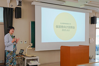 保護者対象説明会