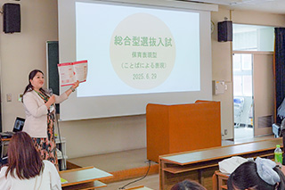 総合型選抜保育表現型について