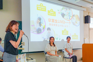 卒業生LIVEトーク「保育現場の“今”をお話しします」
