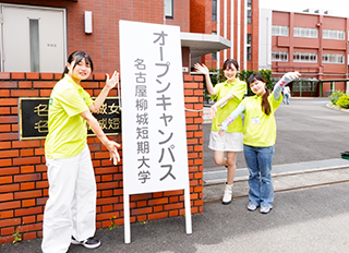 ようこそ！柳城へ！