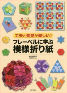 フレーベル折り紙 名古屋柳城短期大学 事務局ブログ