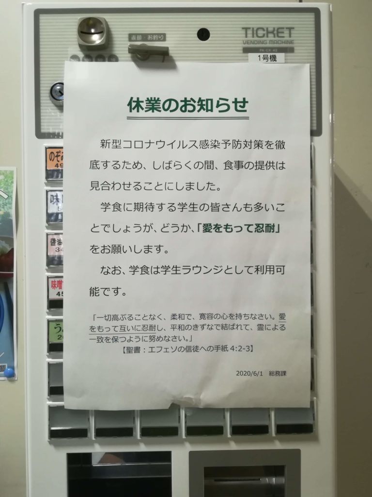 学生食堂 名古屋柳城短期大学 事務局ブログ