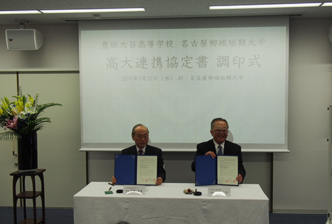 豊田大谷高等学校との高大連携協定書の調印式が行われました