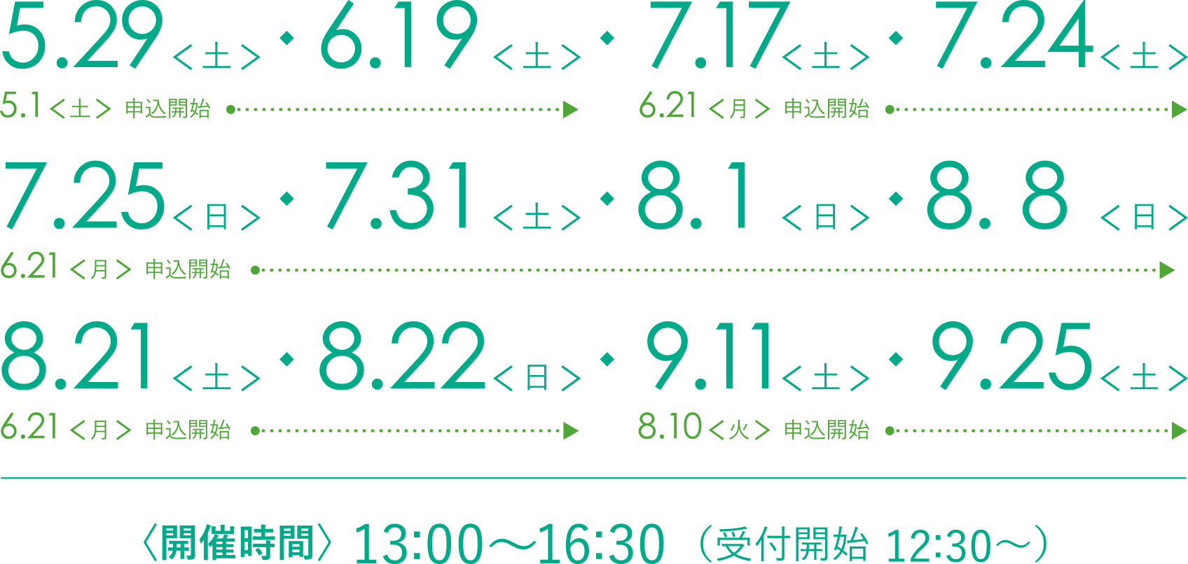 日程表