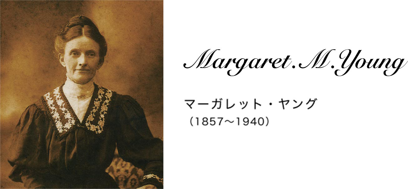 名古屋柳城短期大学創始者マーガレット・ヤング（1857〜1940）写真